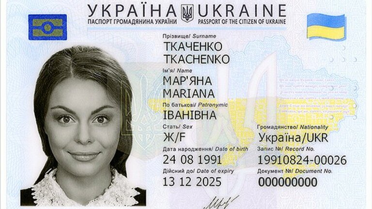 Паспорт громадянина України | © Державна міграційна служба України